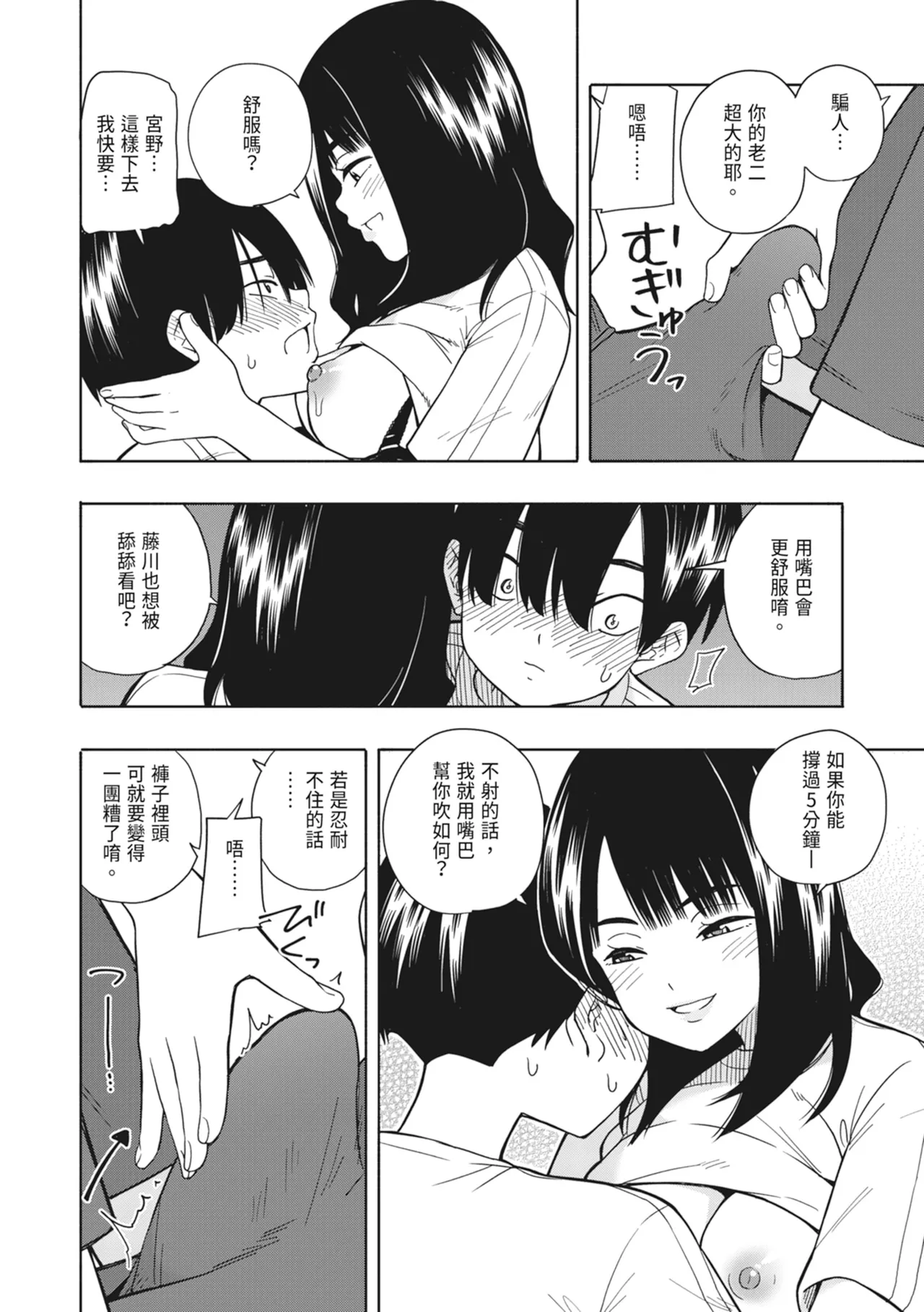 Akuma no Gohoubi | 惡魔的獎勵 page 25 original parody - handjob sweating hentai manga - read online free