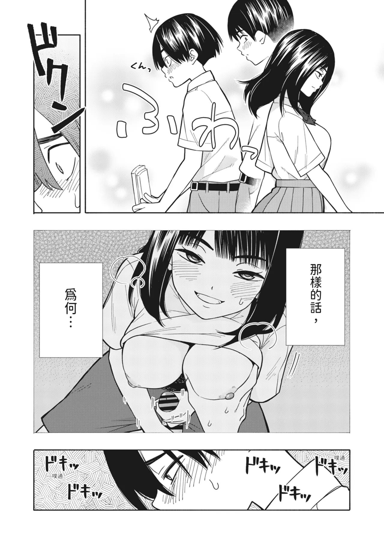 Akuma no Gohoubi | 惡魔的獎勵 page 37 original parody - handjob sweating hentai manga - read online free