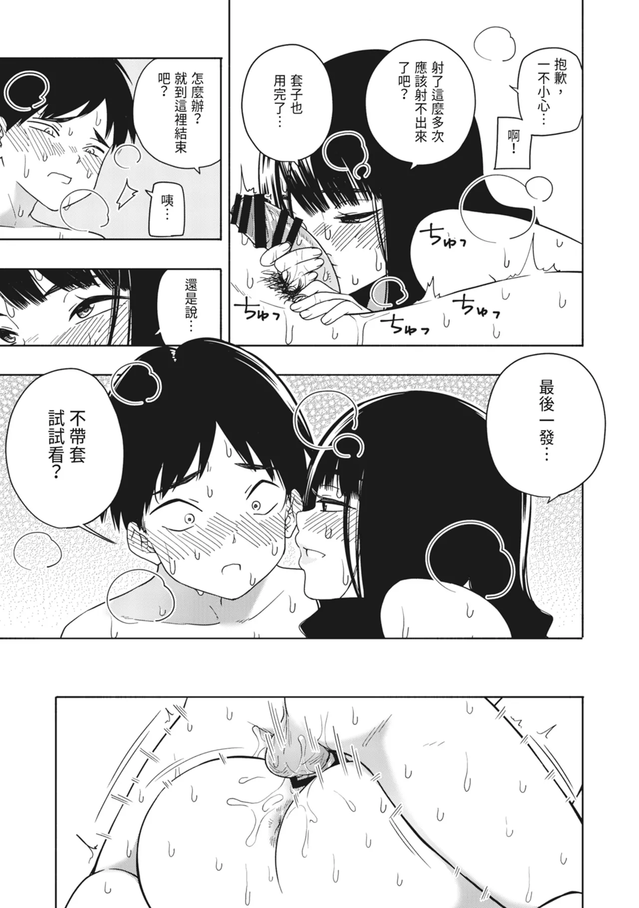 Akuma no Gohoubi | 惡魔的獎勵 - Page 80