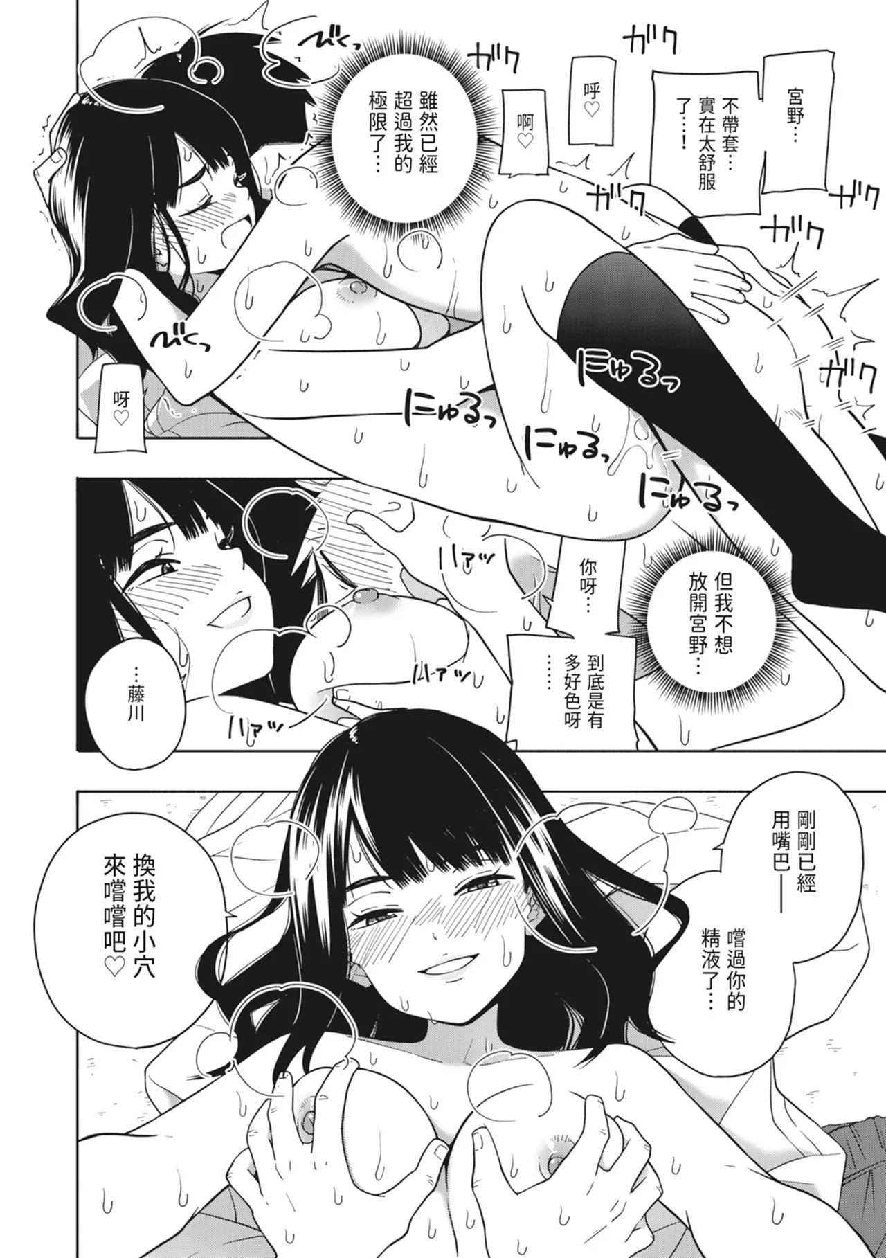 Akuma no Gohoubi | 惡魔的獎勵 - Page 81