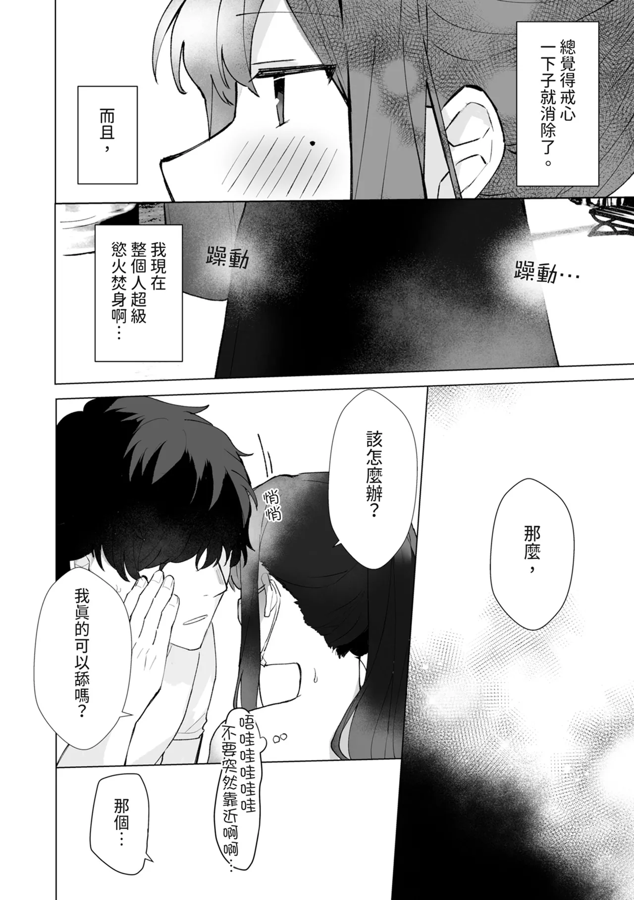 #Seiyoku Genkai Uraaka Joshi | ＃性慾旺盛的裏帳號女子 - Page 14