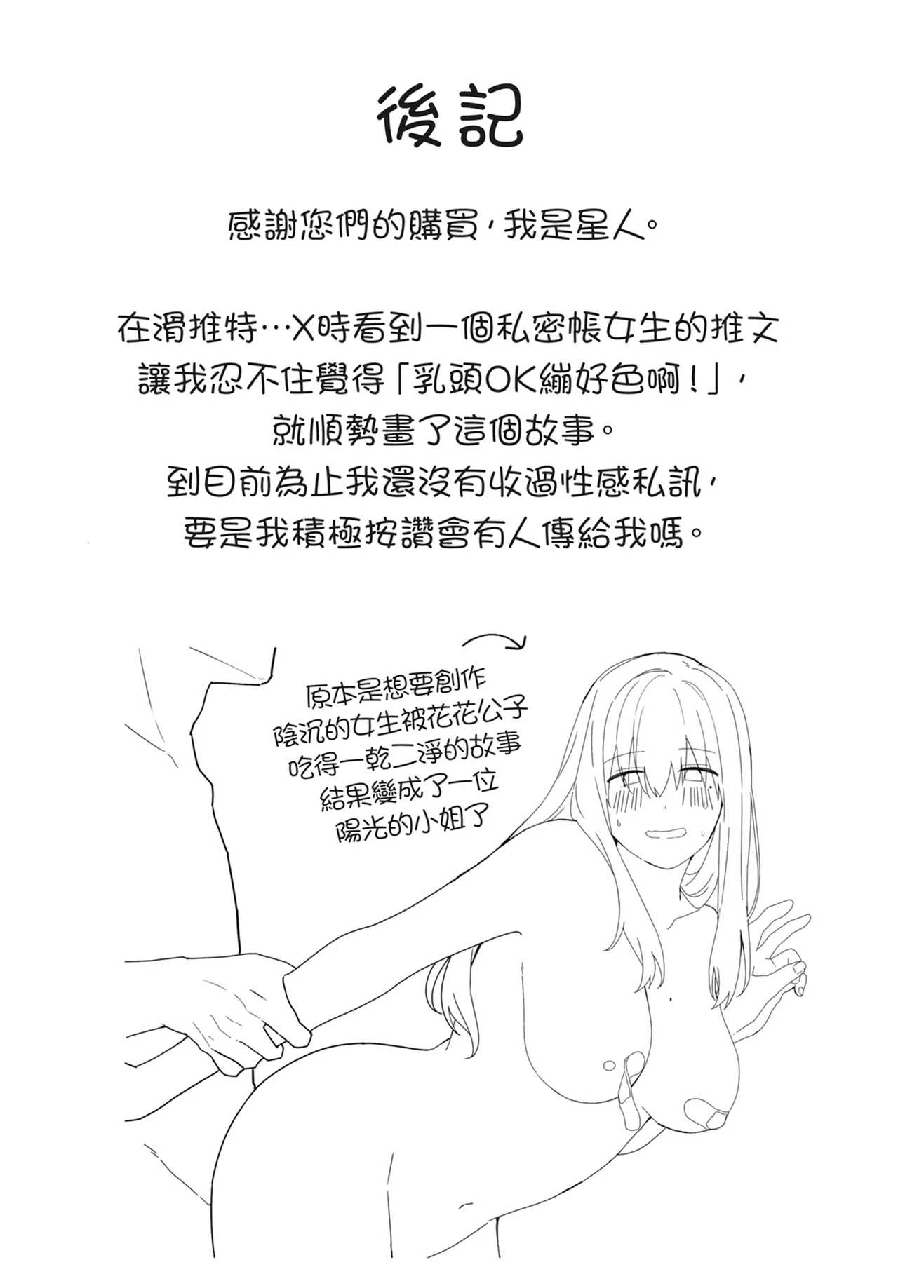 #Seiyoku Genkai Uraaka Joshi | ＃性慾旺盛的裏帳號女子 - Page 34