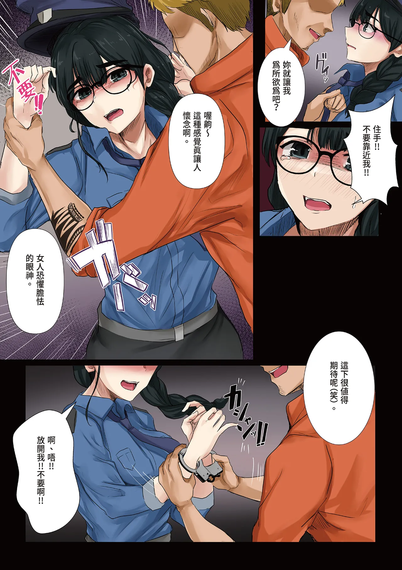 Dame Kanshu x Shuujin -Gyakuten- - Page 10