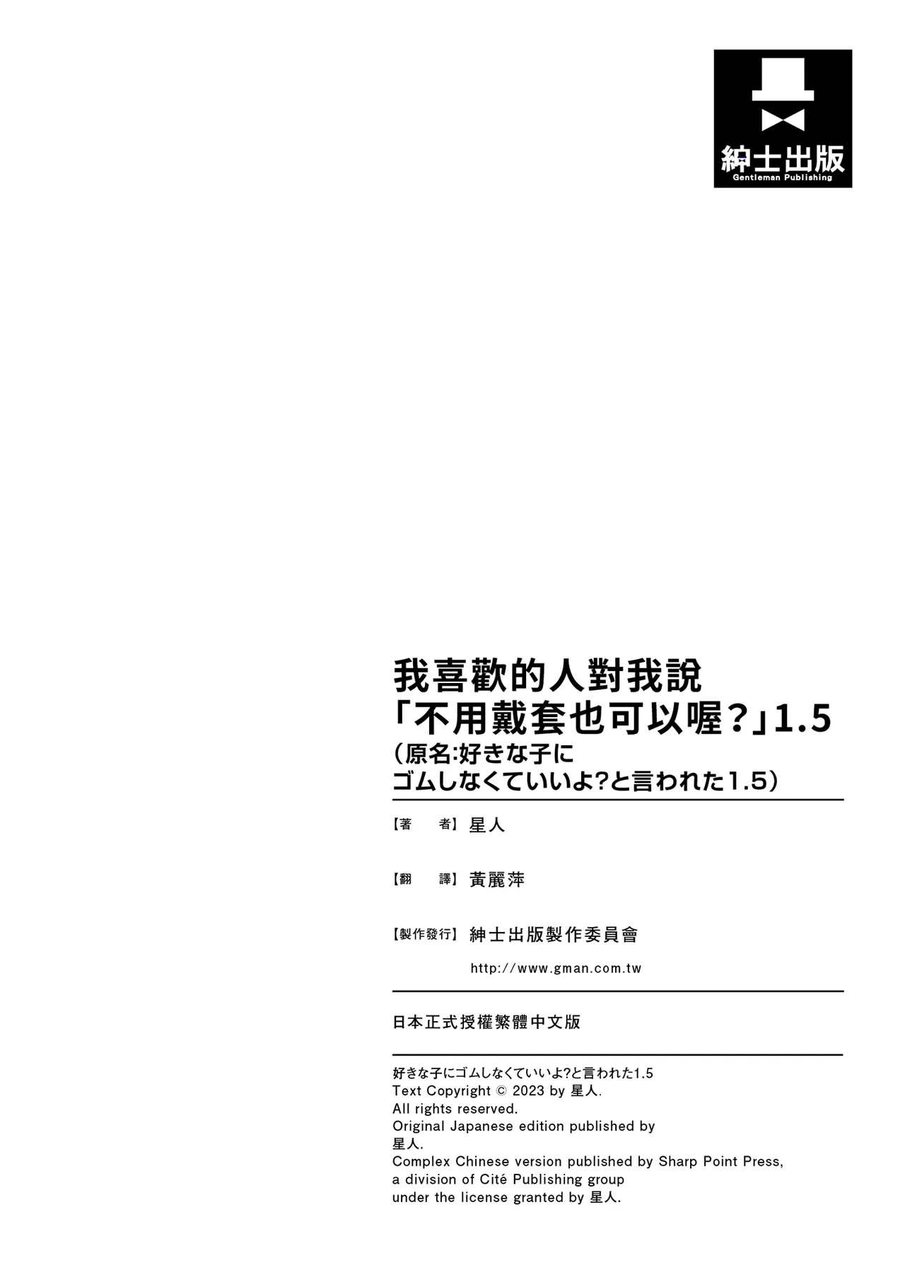 Suki na Ko ni Gomu shinakute Ii yo? to Iwareta 1.5 | 我喜歡的人對我說「不用戴套也可以喔？」1.5 page 26 original parody - kissing multi-work series hentai manga - read online free