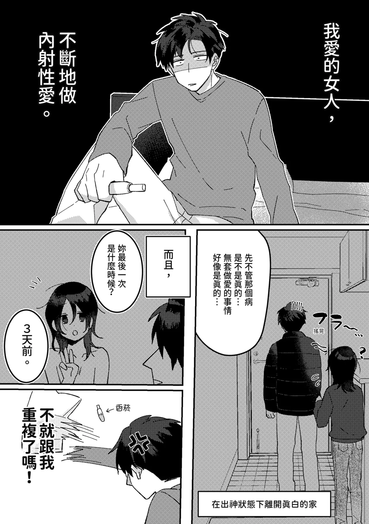 Suki na Ko ni Gomu shinakute Ii yo? to Iwareta 1 | 我喜歡的人對我說「不用戴套也可以喔？」1 - Page 14