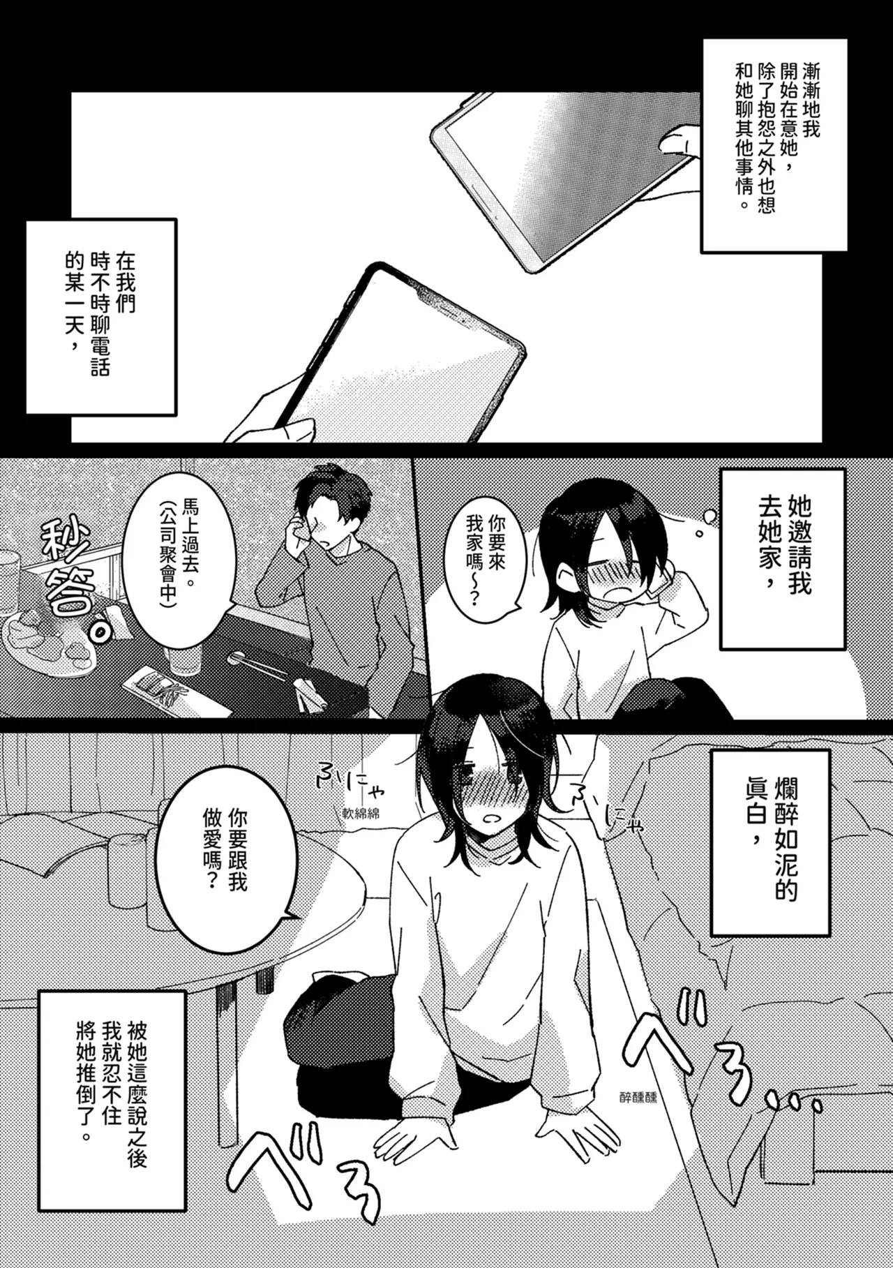 Suki na Ko ni Gomu shinakute Ii yo? to Iwareta 1 | 我喜歡的人對我說「不用戴套也可以喔？」1 - Page 9