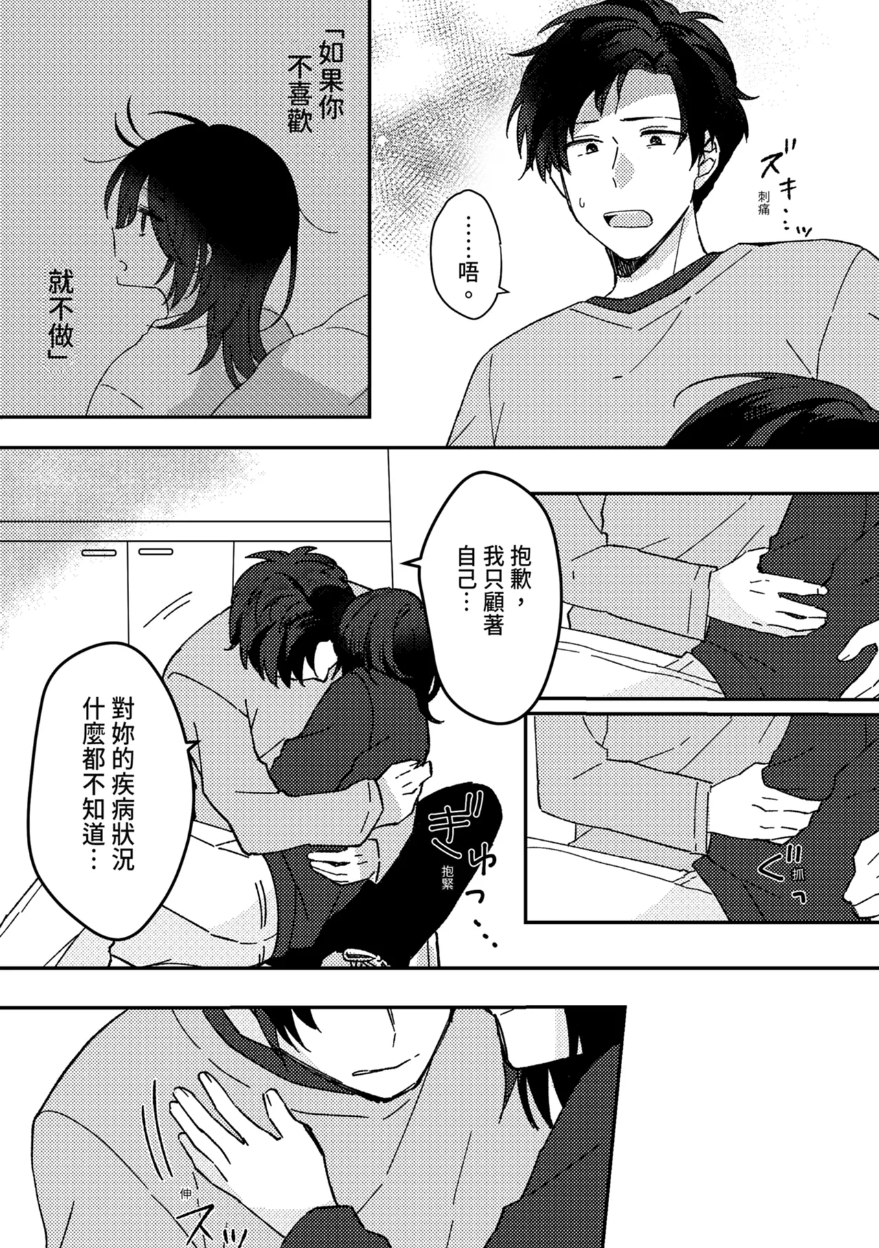 Suki na Ko ni Gomu shinakute Ii yo? to Iwareta 2 | 我喜歡的人對我說「不用戴套也可以喔？」2 - Page 16