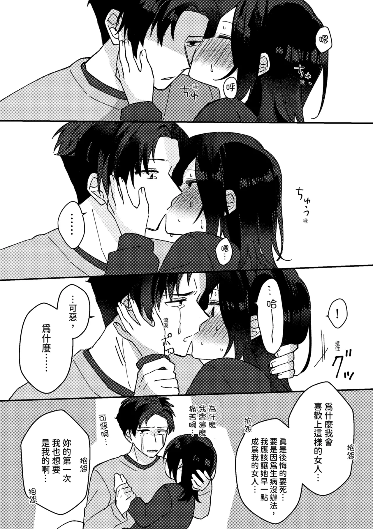 Suki na Ko ni Gomu shinakute Ii yo? to Iwareta 2 | 我喜歡的人對我說「不用戴套也可以喔？」2 - Page 17