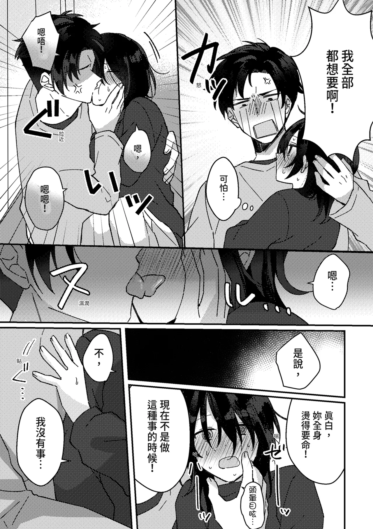 Suki na Ko ni Gomu shinakute Ii yo? to Iwareta 2 | 我喜歡的人對我說「不用戴套也可以喔？」2 - Page 19