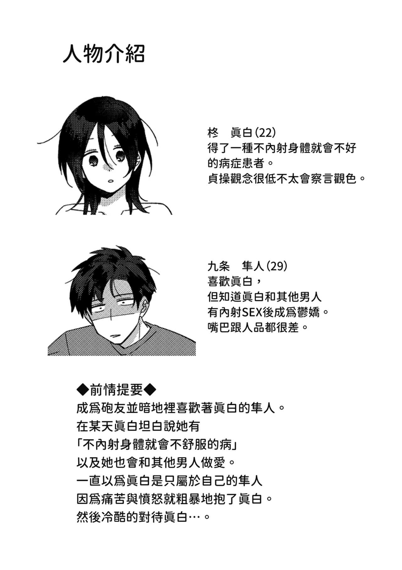 Suki na Ko ni Gomu shinakute Ii yo? to Iwareta 2 | 我喜歡的人對我說「不用戴套也可以喔？」2 - Page 2