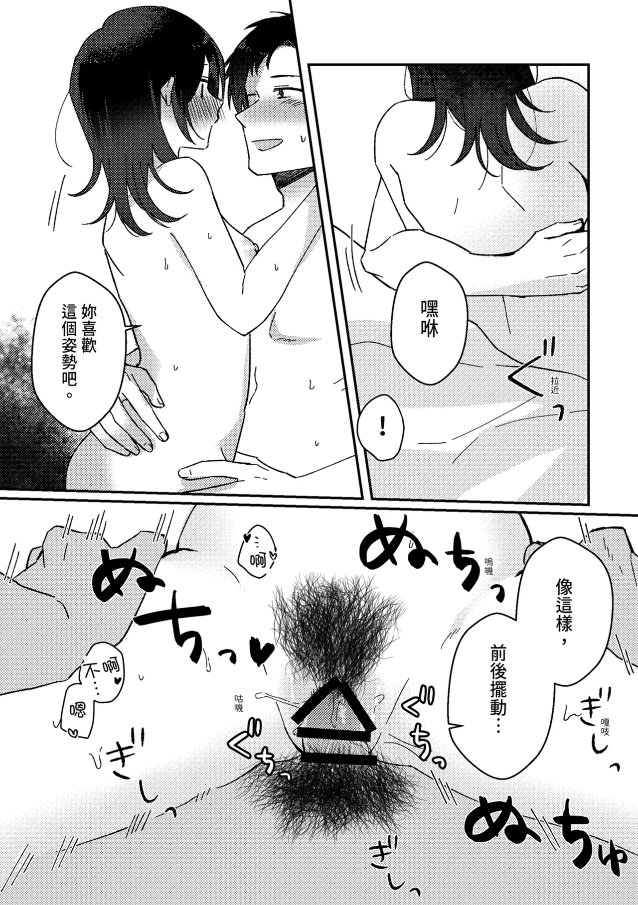 Suki na Ko ni Gomu shinakute Ii yo? to Iwareta 2 | 我喜歡的人對我說「不用戴套也可以喔？」2 - Page 25