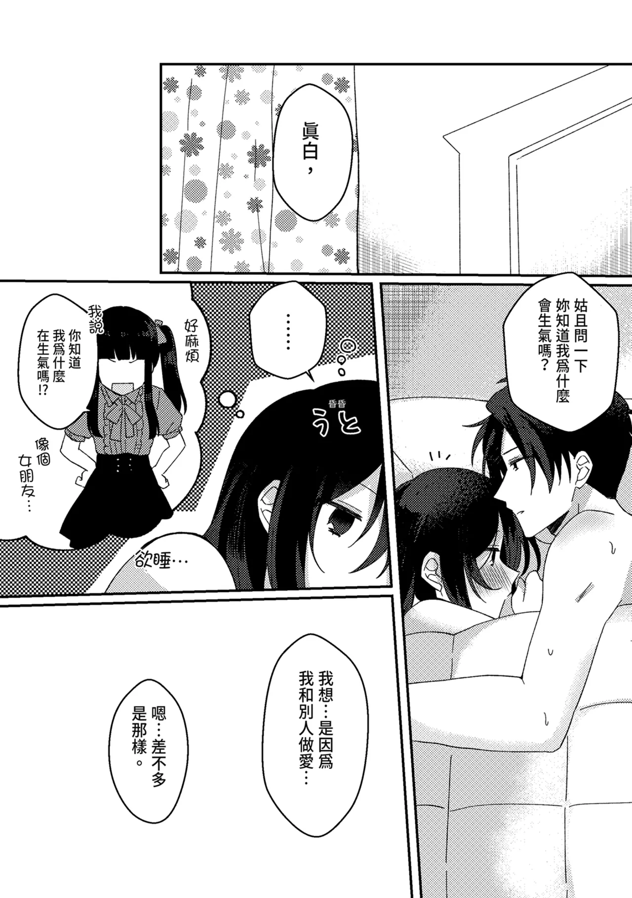 Suki na Ko ni Gomu shinakute Ii yo? to Iwareta 2 | 我喜歡的人對我說「不用戴套也可以喔？」2 page 30 original parody - sole female sole male hentai manga - read online free