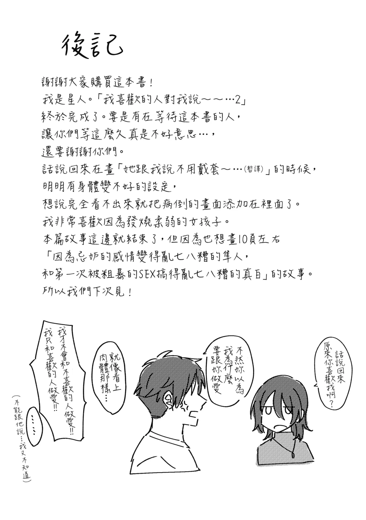 Suki na Ko ni Gomu shinakute Ii yo? to Iwareta 2 | 我喜歡的人對我說「不用戴套也可以喔？」2 - Page 33