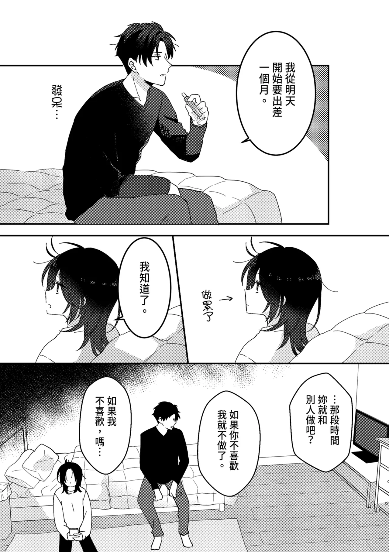 Suki na Ko ni Gomu shinakute Ii yo? to Iwareta 2 | 我喜歡的人對我說「不用戴套也可以喔？」2 - Page 5