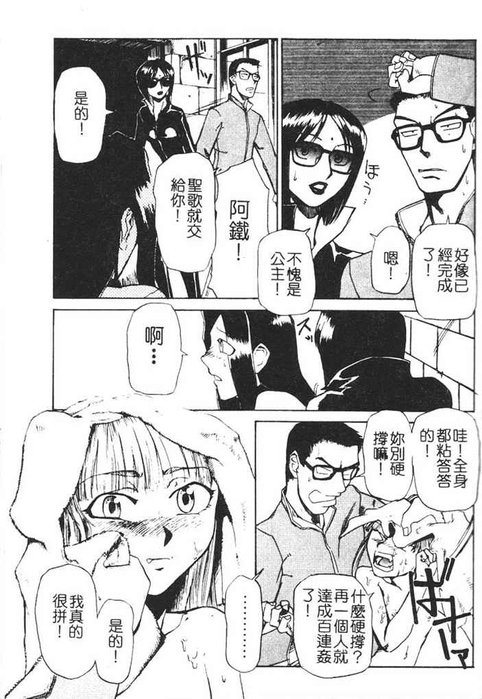Hadaka no Oujo | The Princess in the nude - Page 111