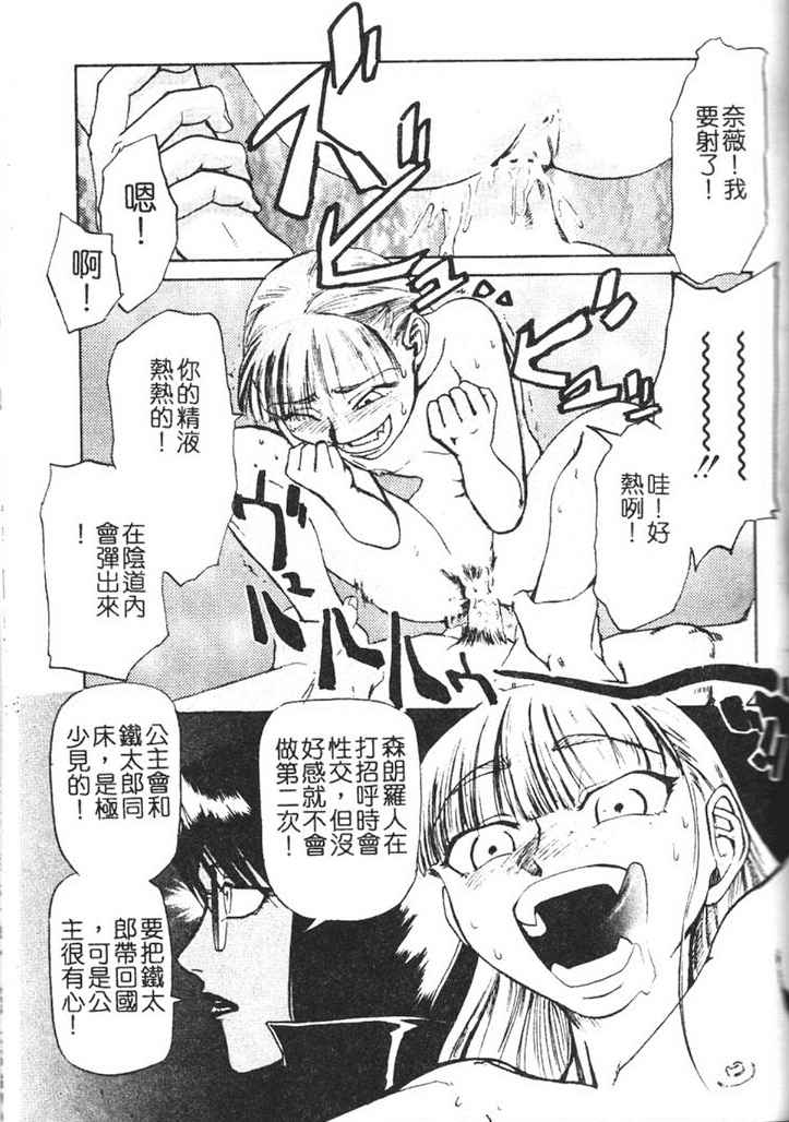 Hadaka no Oujo | The Princess in the nude - Page 121