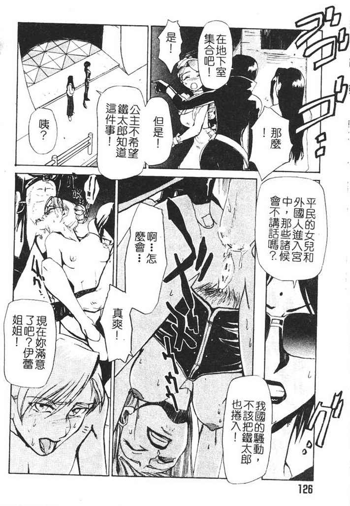 Hadaka no Oujo | The Princess in the nude page 122 - tankoubon incomplete hentai manga - read online free