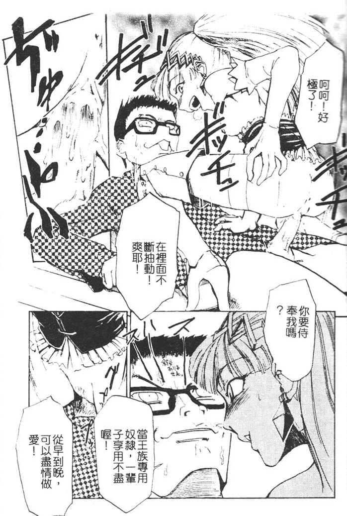 Hadaka no Oujo | The Princess in the nude page 14 - tankoubon incomplete hentai manga - read online free