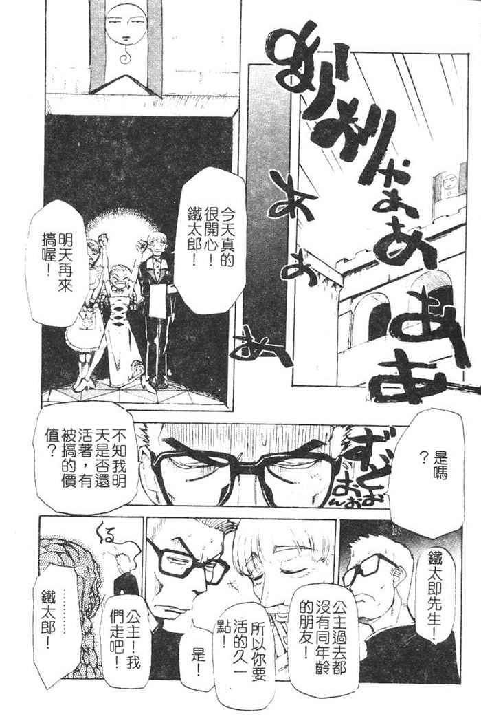 Hadaka no Oujo | The Princess in the nude - Page 32