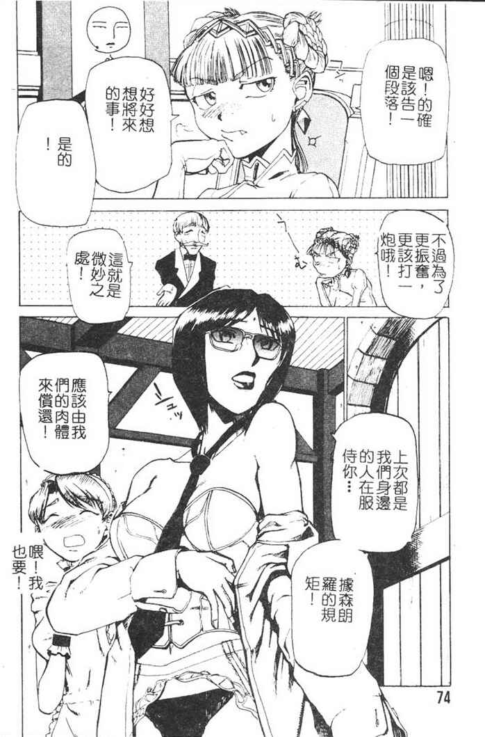 Hadaka no Oujo | The Princess in the nude page 71 - tankoubon incomplete hentai manga - read online free