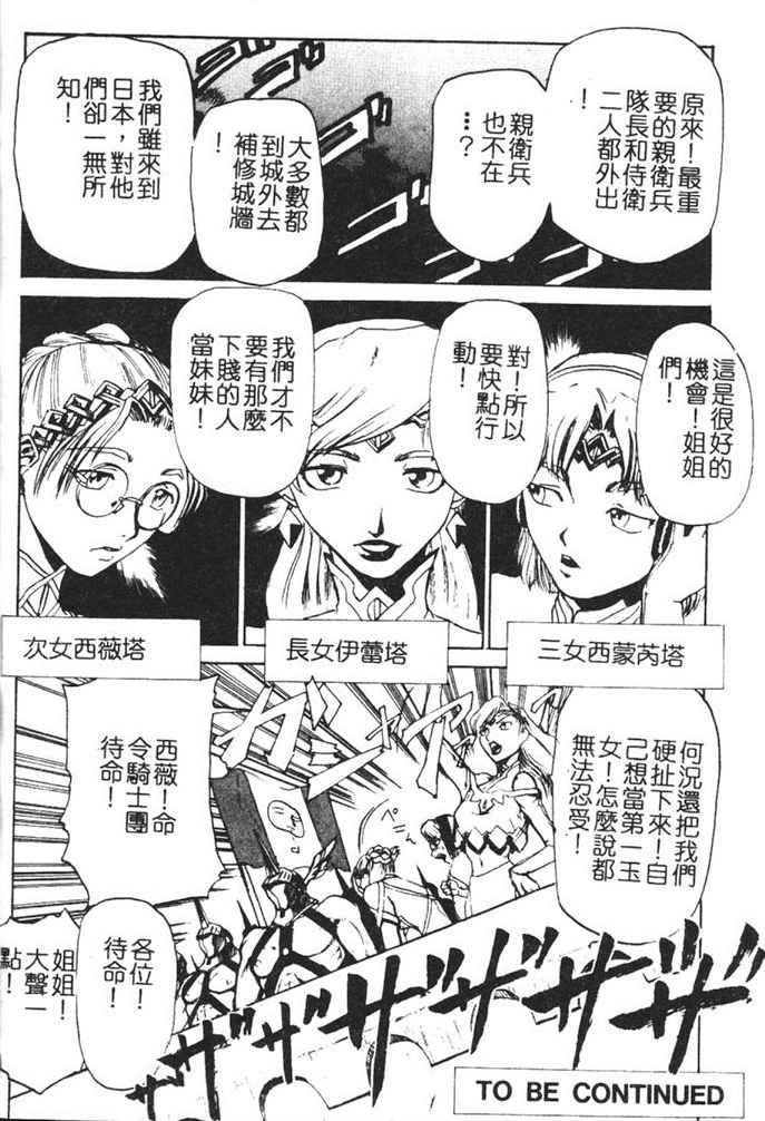 Hadaka no Oujo | The Princess in the nude page 81 - tankoubon incomplete hentai manga - read online free