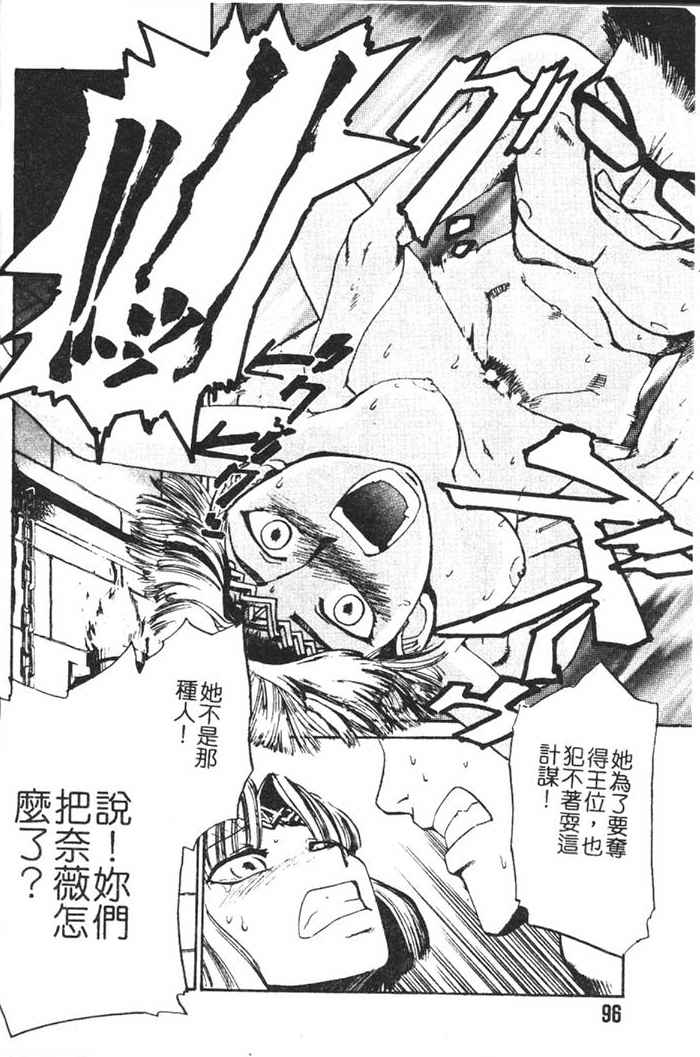 Hadaka no Oujo | The Princess in the nude page 92 - tankoubon incomplete hentai manga - read online free