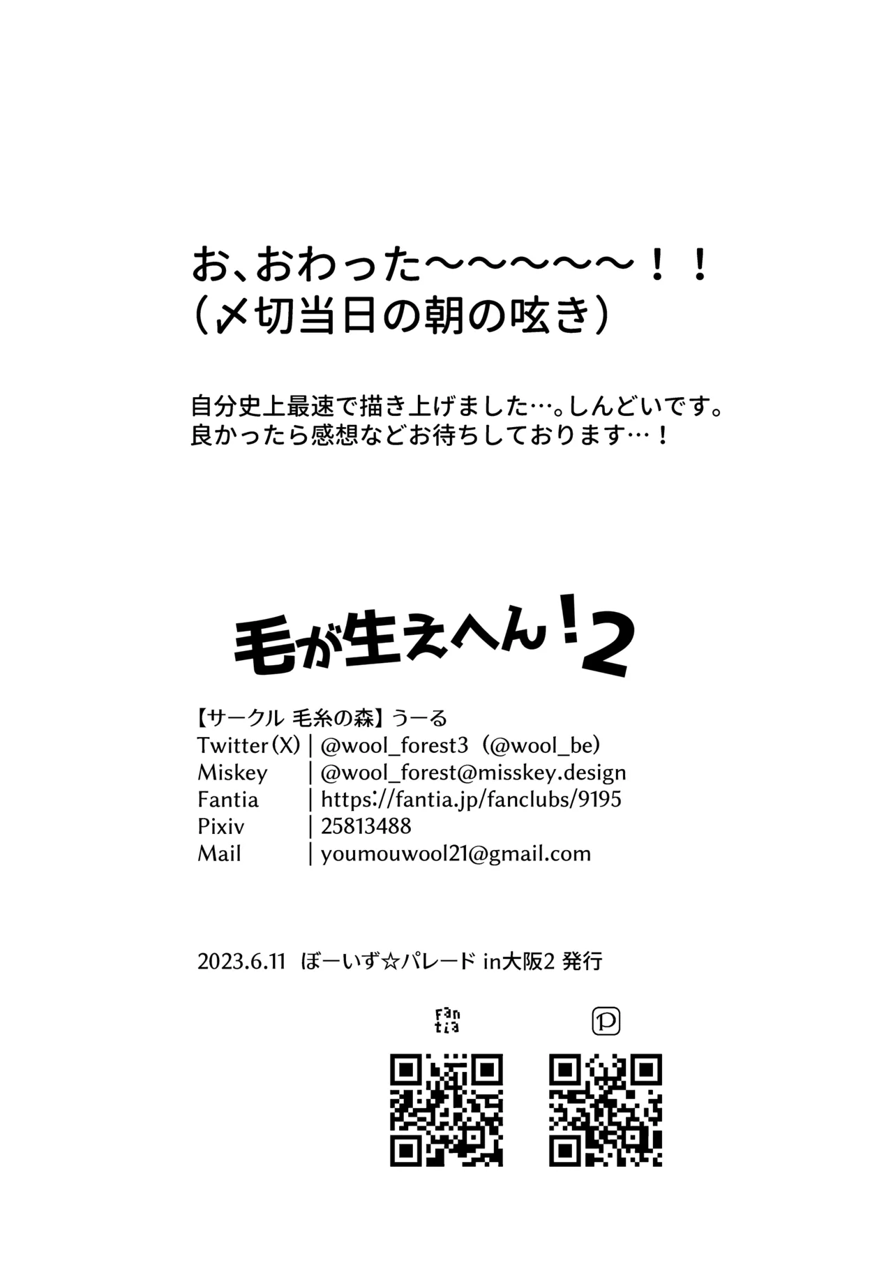 Ke ga Gaehen! 2 - Page 19