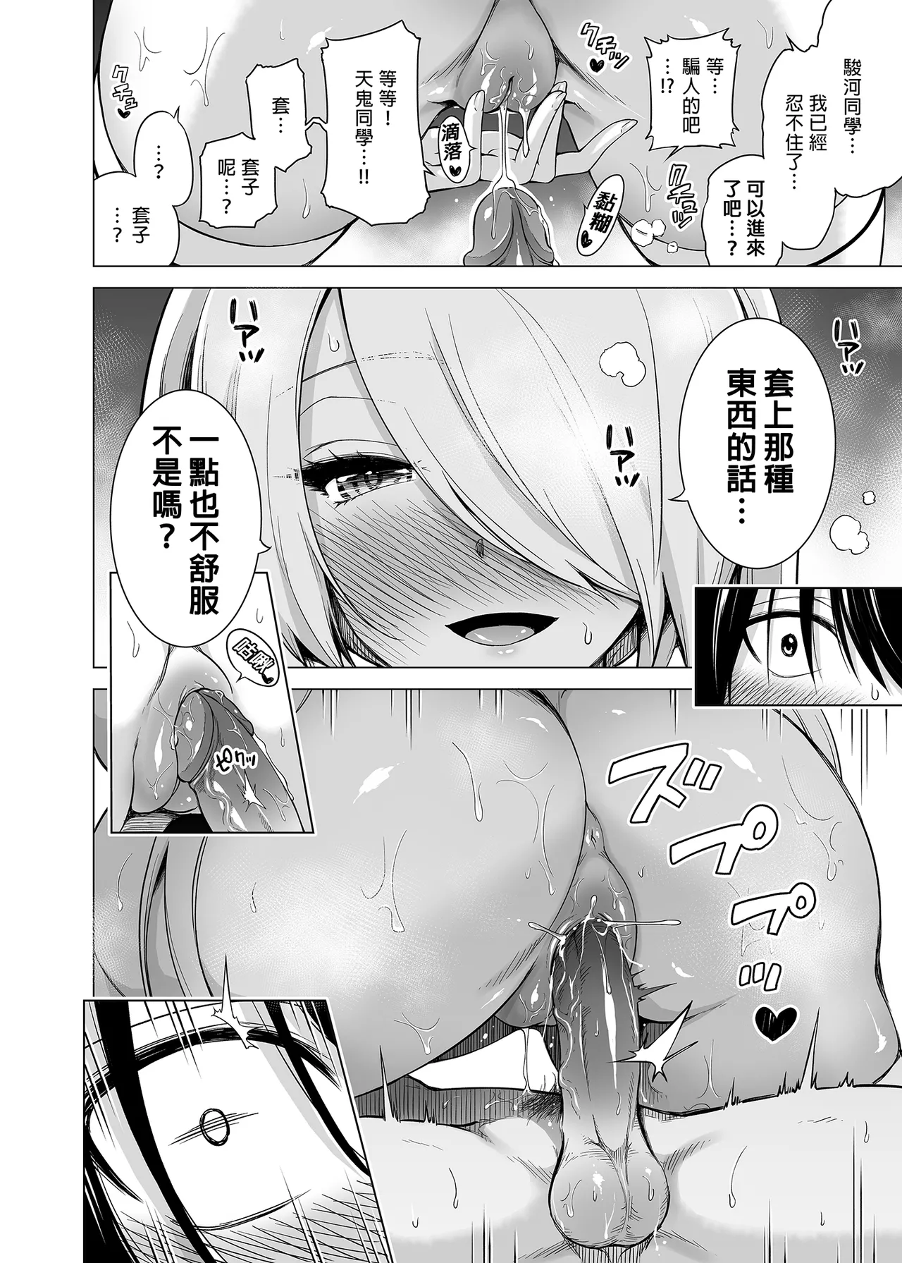僕にしか触れないサキュバス三姉妹に搾られる話1-3 - Page 45
