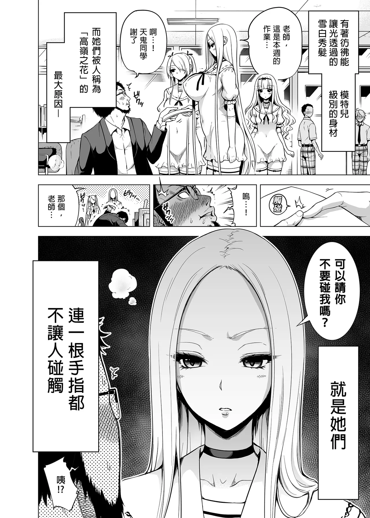 僕にしか触れないサキュバス三姉妹に搾られる話1-3 - Page 5