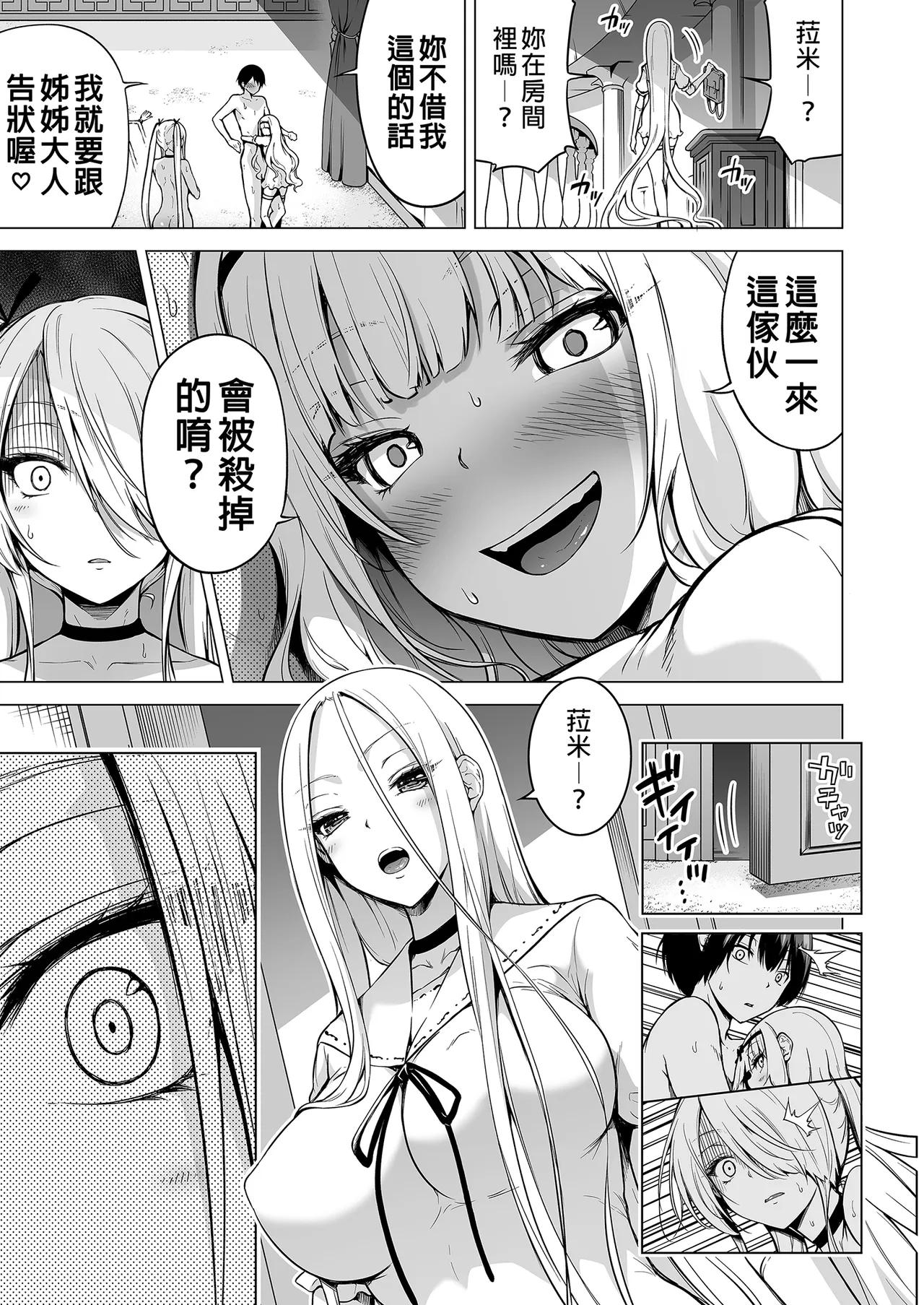 僕にしか触れないサキュバス三姉妹に搾られる話1-3 page 93 original parody - uncensored compilation hentai manga - read online free