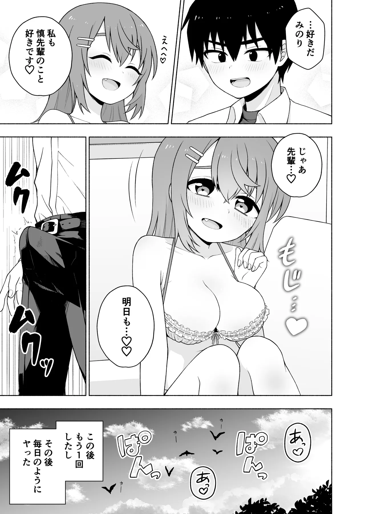 Ore no Koto ga Daisuki na Kouhai ni Yuuwaku sarete Icha Love Sex suru Hanashi page 30 original parody - sole female sole male hentai manga - read online free