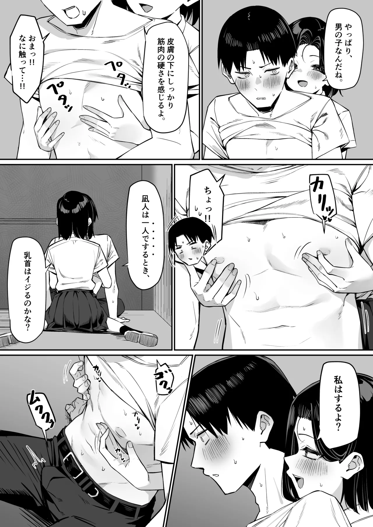 優等生にオ〇ニーを見せる話５ page 9 original parody - schoolboy uniform masturbation hentai manga - read online free