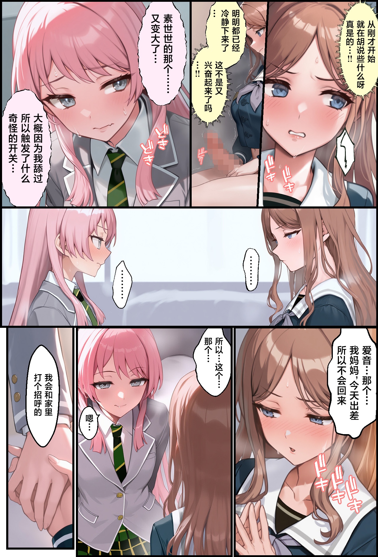 OCHINCHIN Haechatta node Band Member ni Shori Shite Morau Ohanashi page 19 featuring anon chihaya bang dream parody - futanari nakadashi hentai manga - read online free