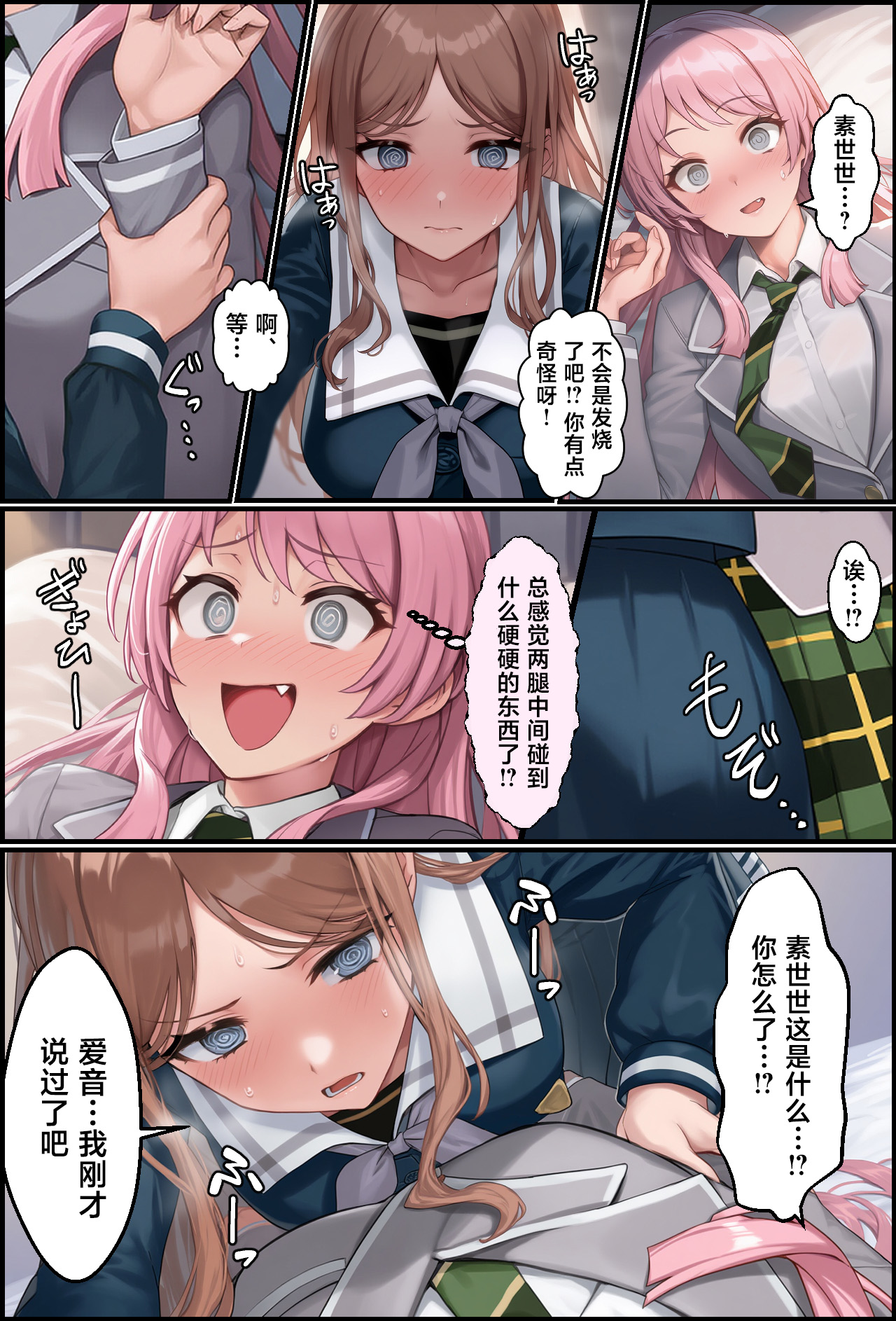 OCHINCHIN Haechatta node Band Member ni Shori Shite Morau Ohanashi - Page 8