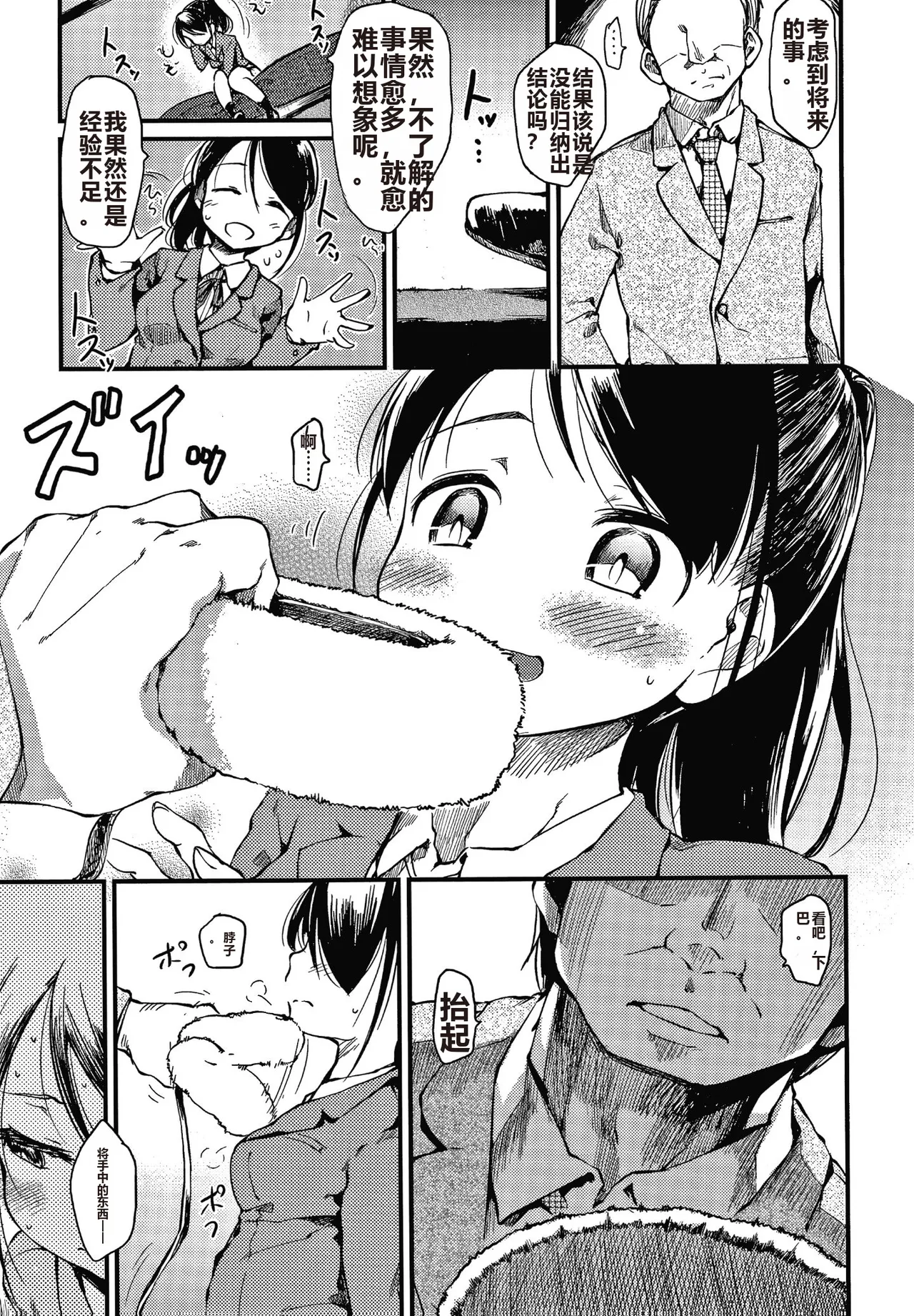 Asobare Style - Page 112