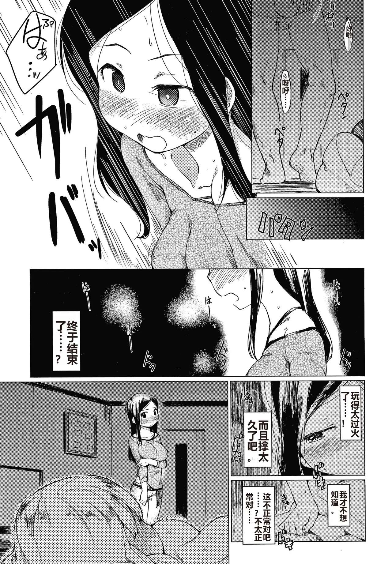 Asobare Style page 158 - mind control rough translation hentai manga - read online free