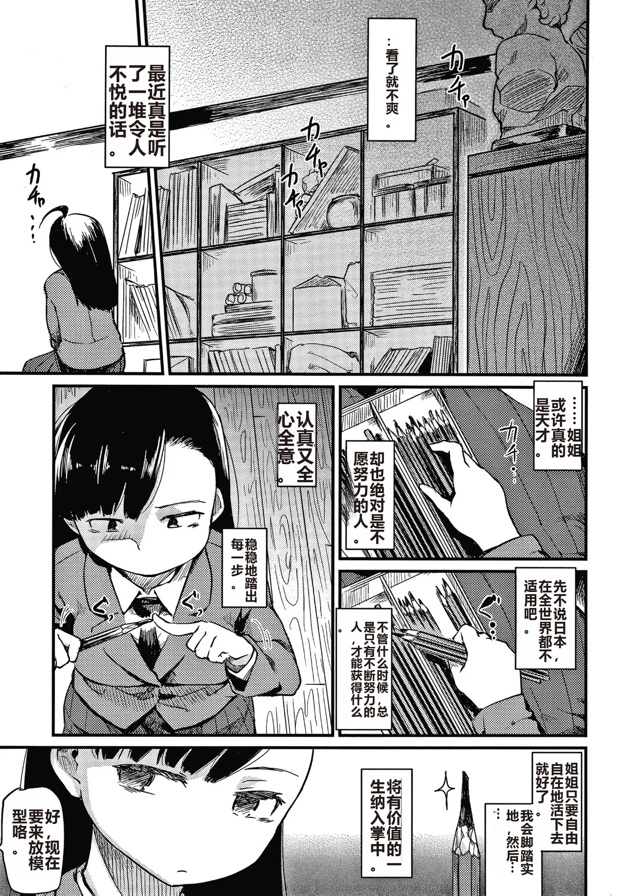 Asobare Style - Page 26