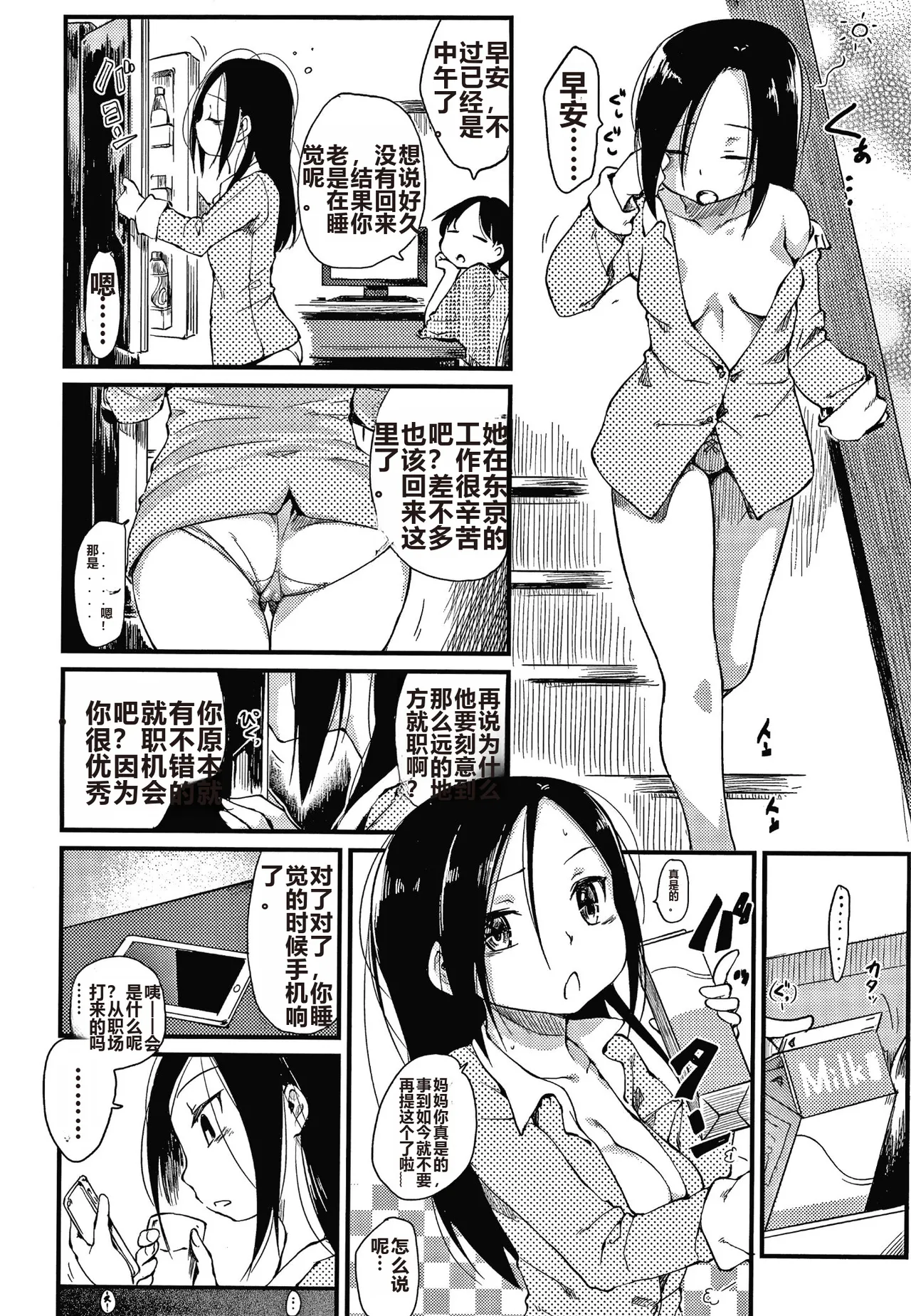Asobare Style - Page 67