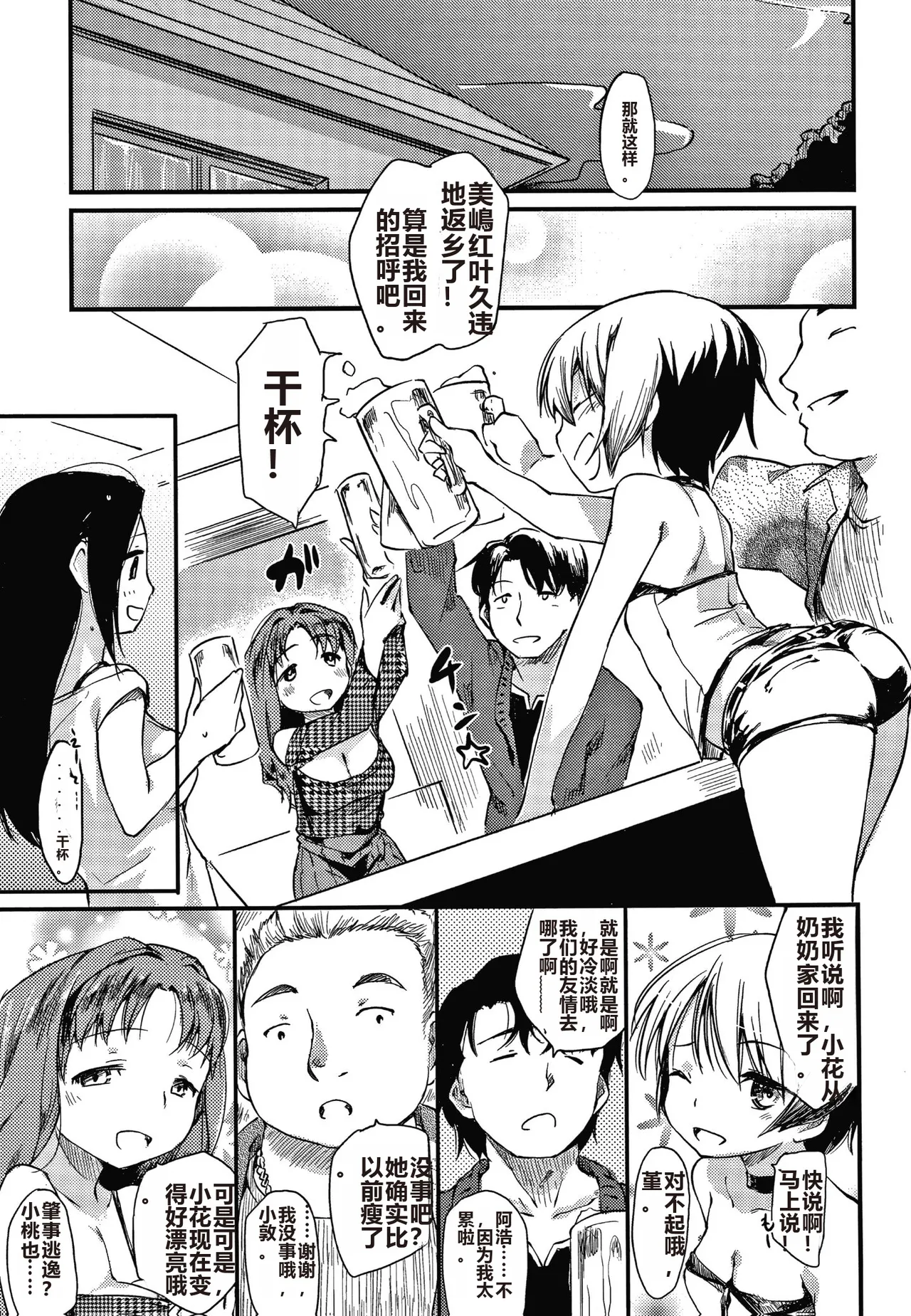 Asobare Style page 68 - mind control rough translation hentai manga - read online free