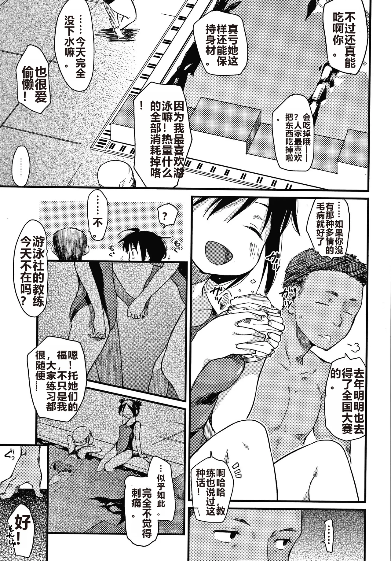 Asobare Style - Page 8