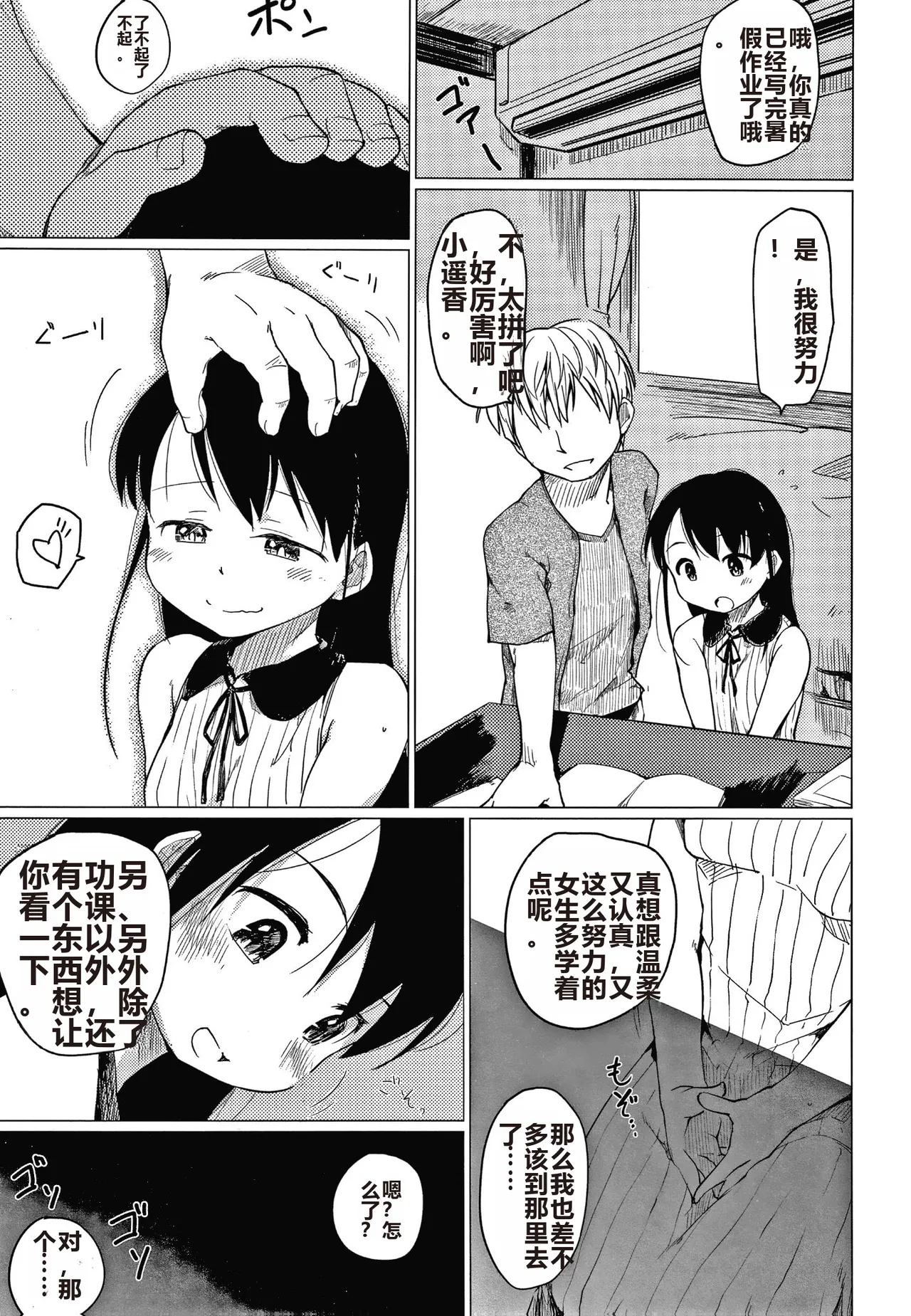 Asobare Style - Page 90