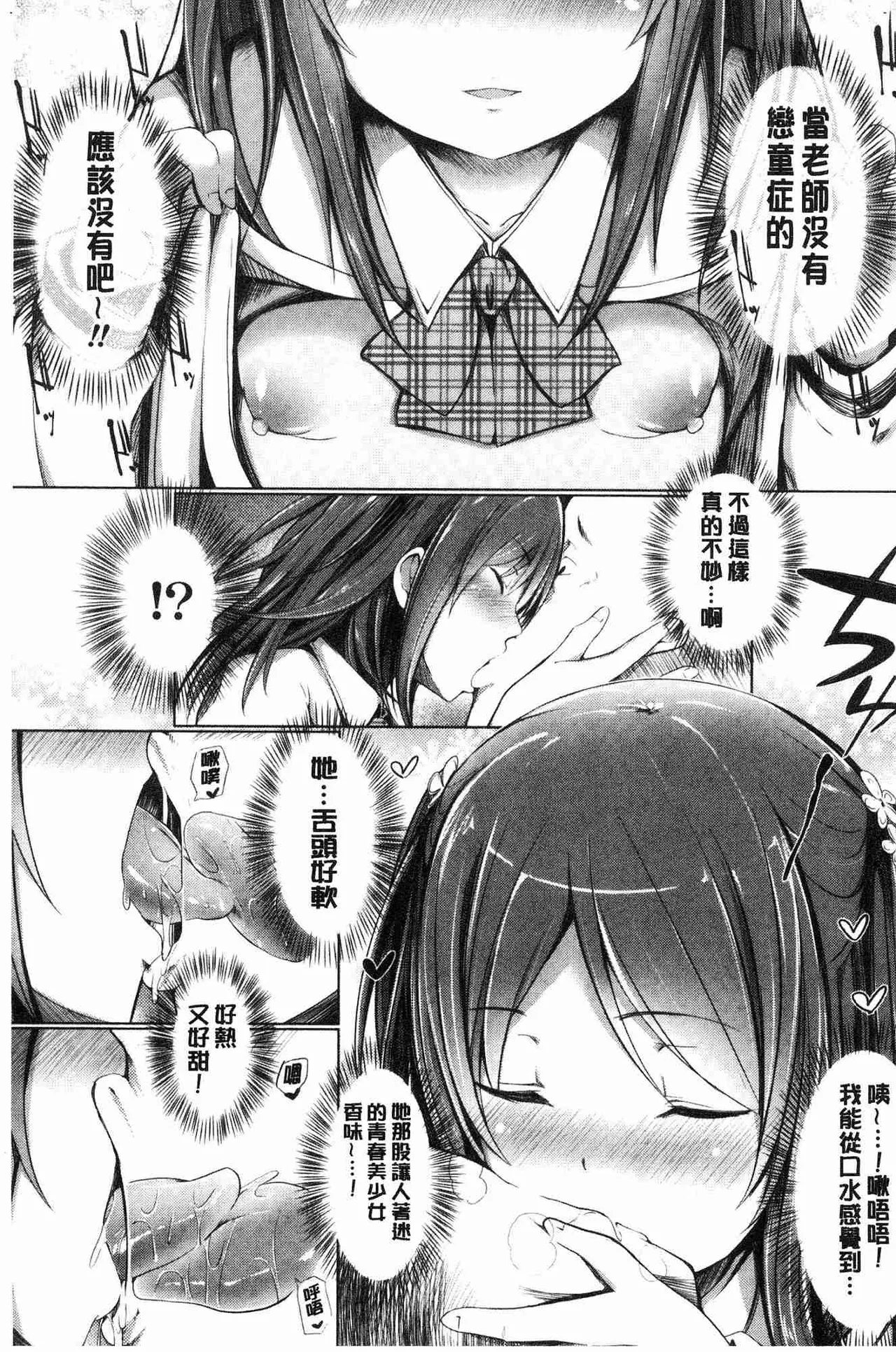 Shishunki RIOT - Puberty Riot page 160 - tankoubon hentai manga - read online free