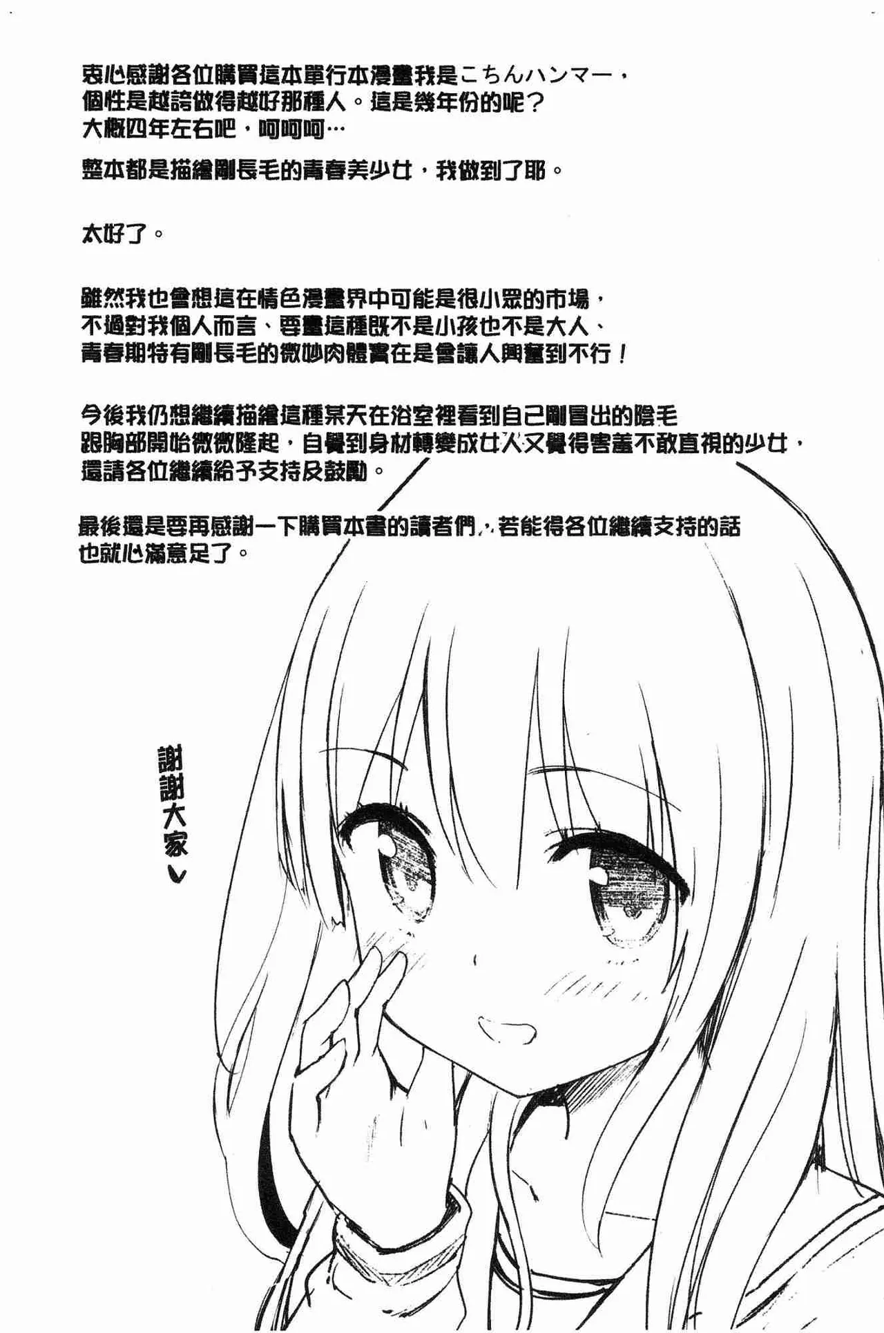 Shishunki RIOT - Puberty Riot page 178 - tankoubon hentai manga - read online free