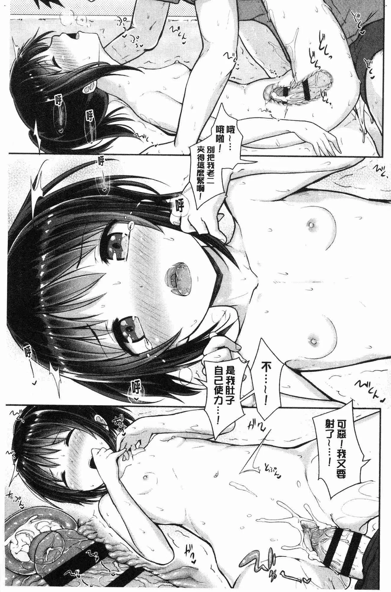 Shishunki RIOT - Page 64
