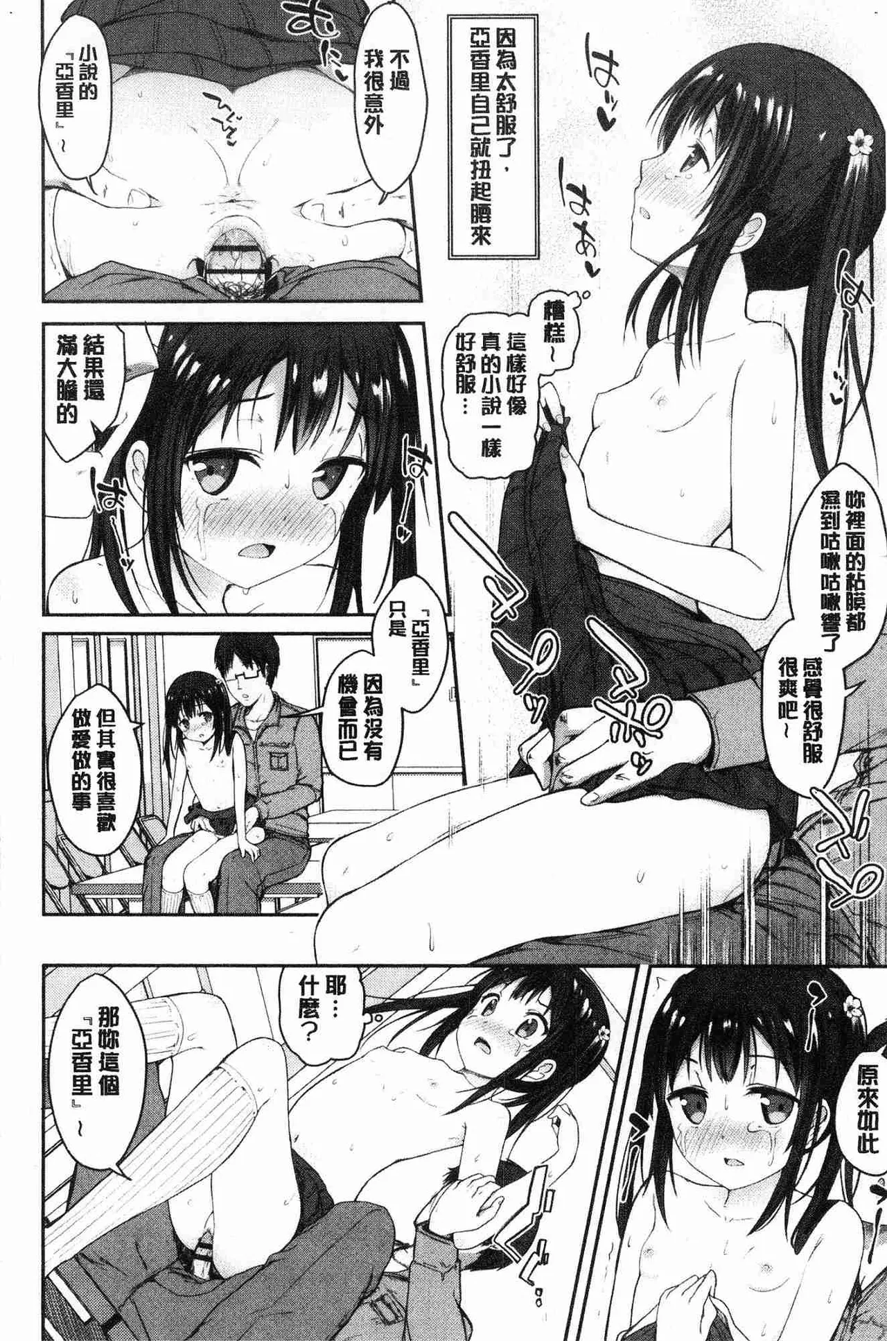 Shishunki RIOT - Page 79