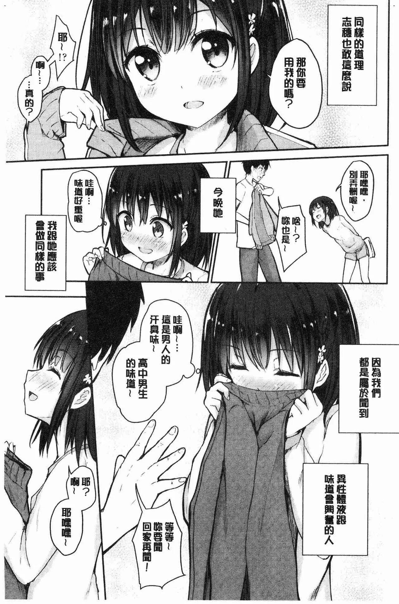 Shishunki RIOT - Puberty Riot page 96 - tankoubon hentai manga - read online free