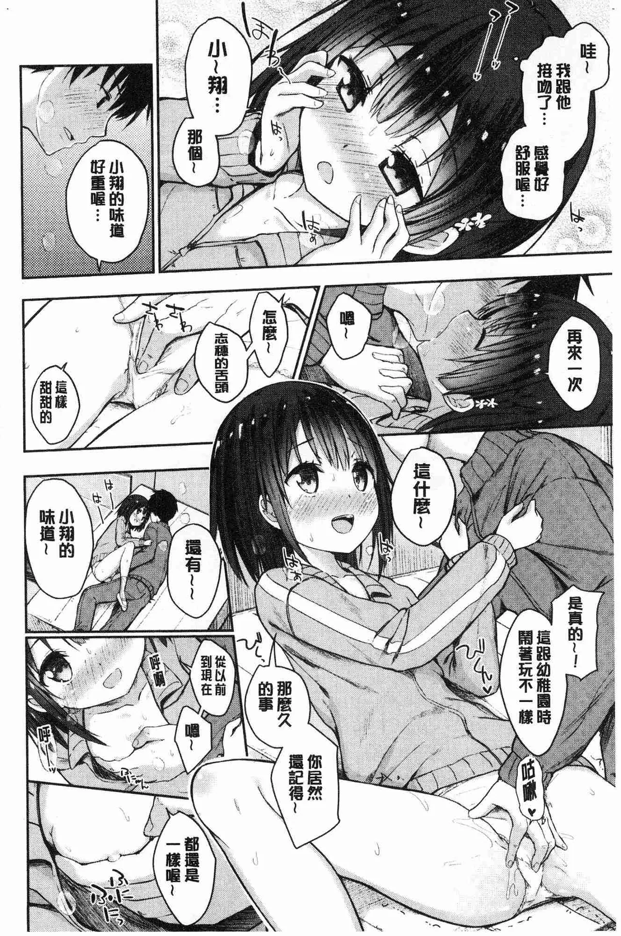 Shishunki RIOT - Puberty Riot page 99 - tankoubon hentai manga - read online free