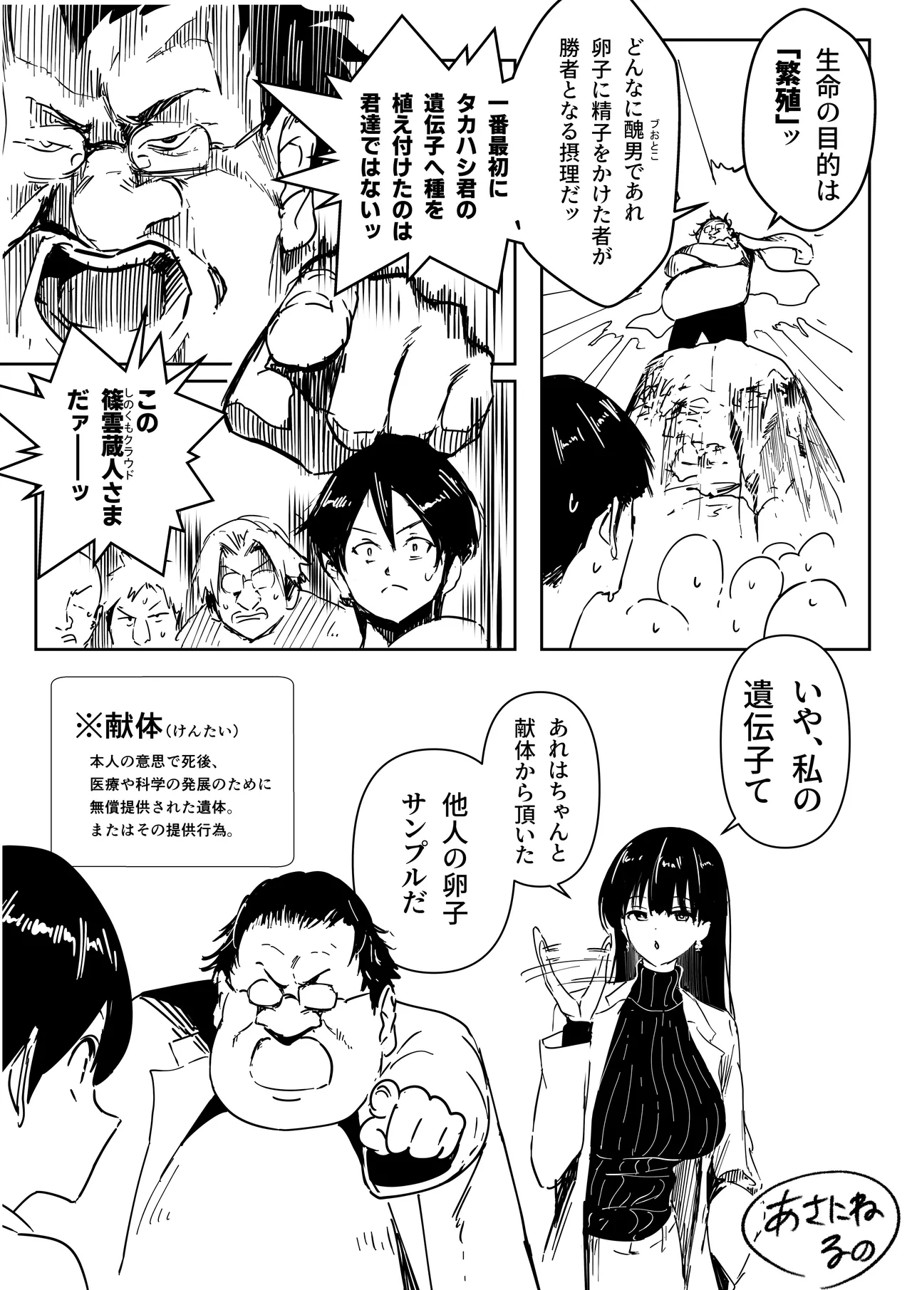 理系女子タカハシ - Page 11