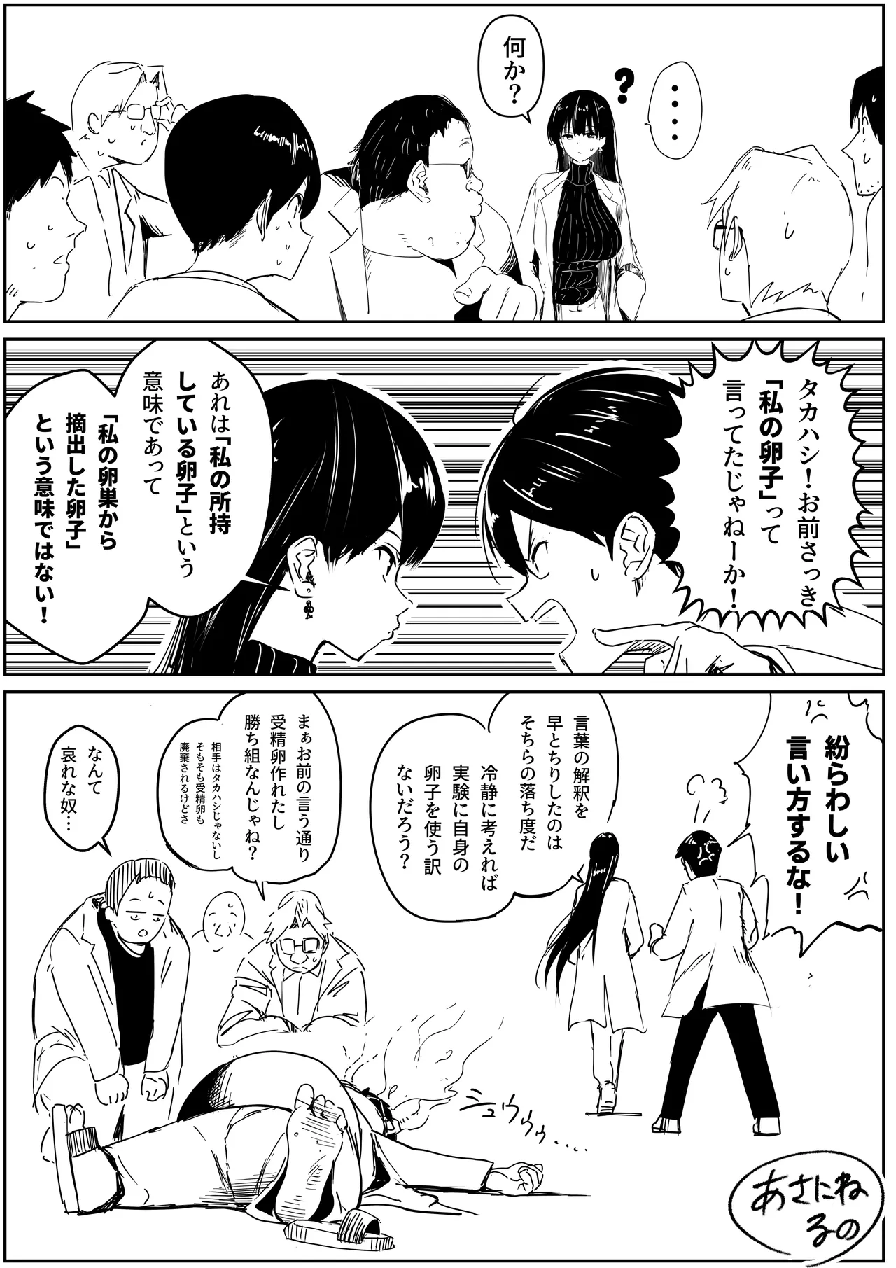 理系女子タカハシ - Page 12