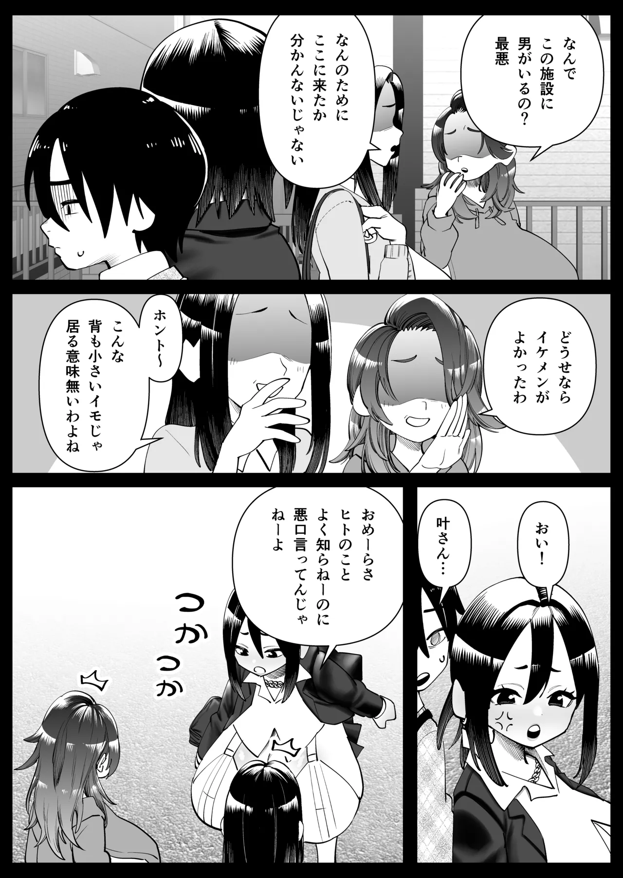 Chounyuu-san Hogo Shisetsu no Gakkou 2 - Page 10